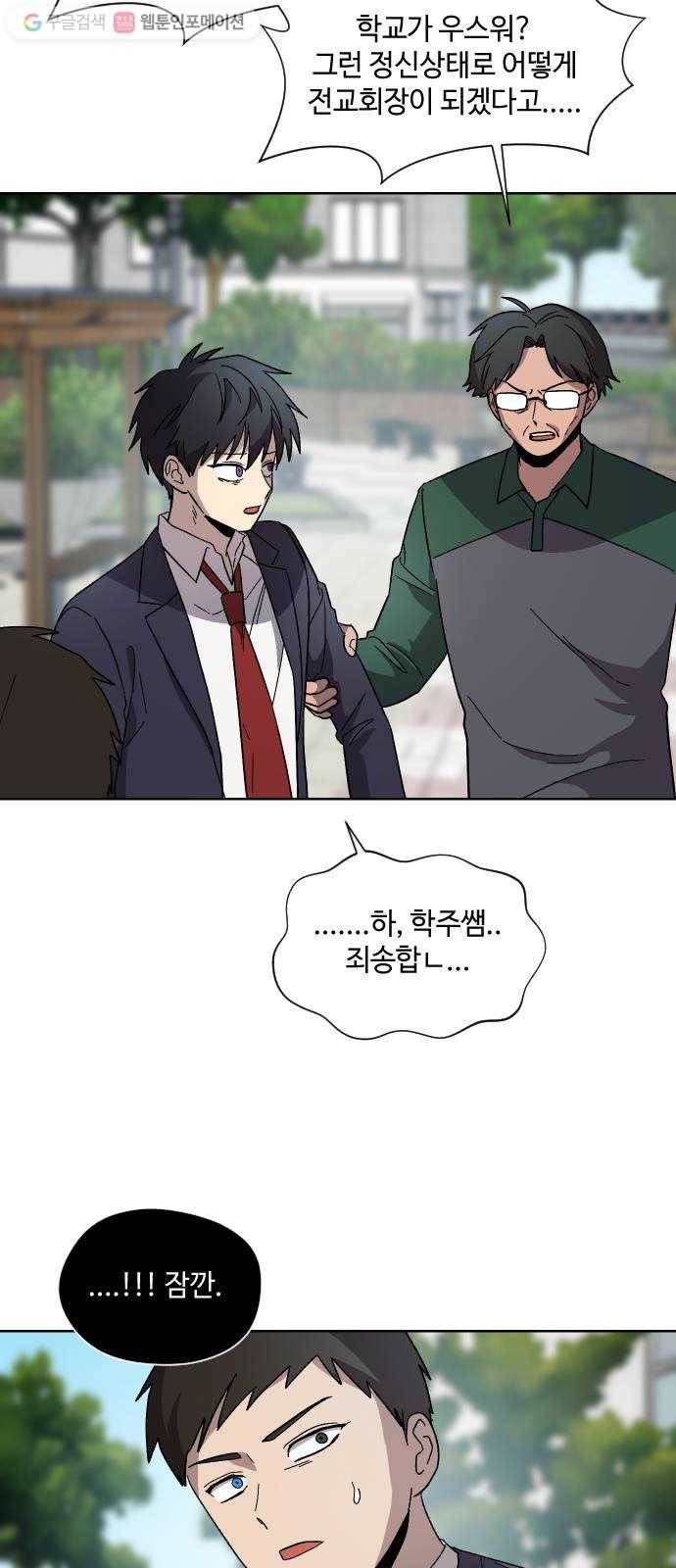 저세상 클라스! 70화 마지막화 2
