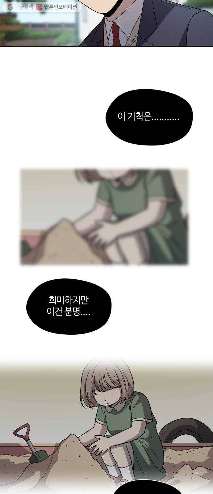 저세상 클라스! 70화 마지막화 3