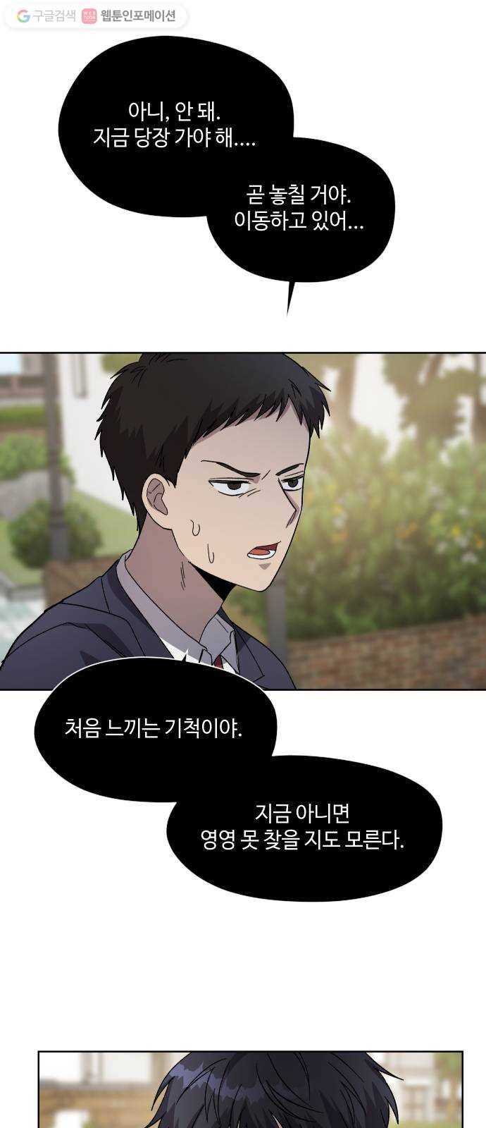 저세상 클라스! 70화 마지막화 7