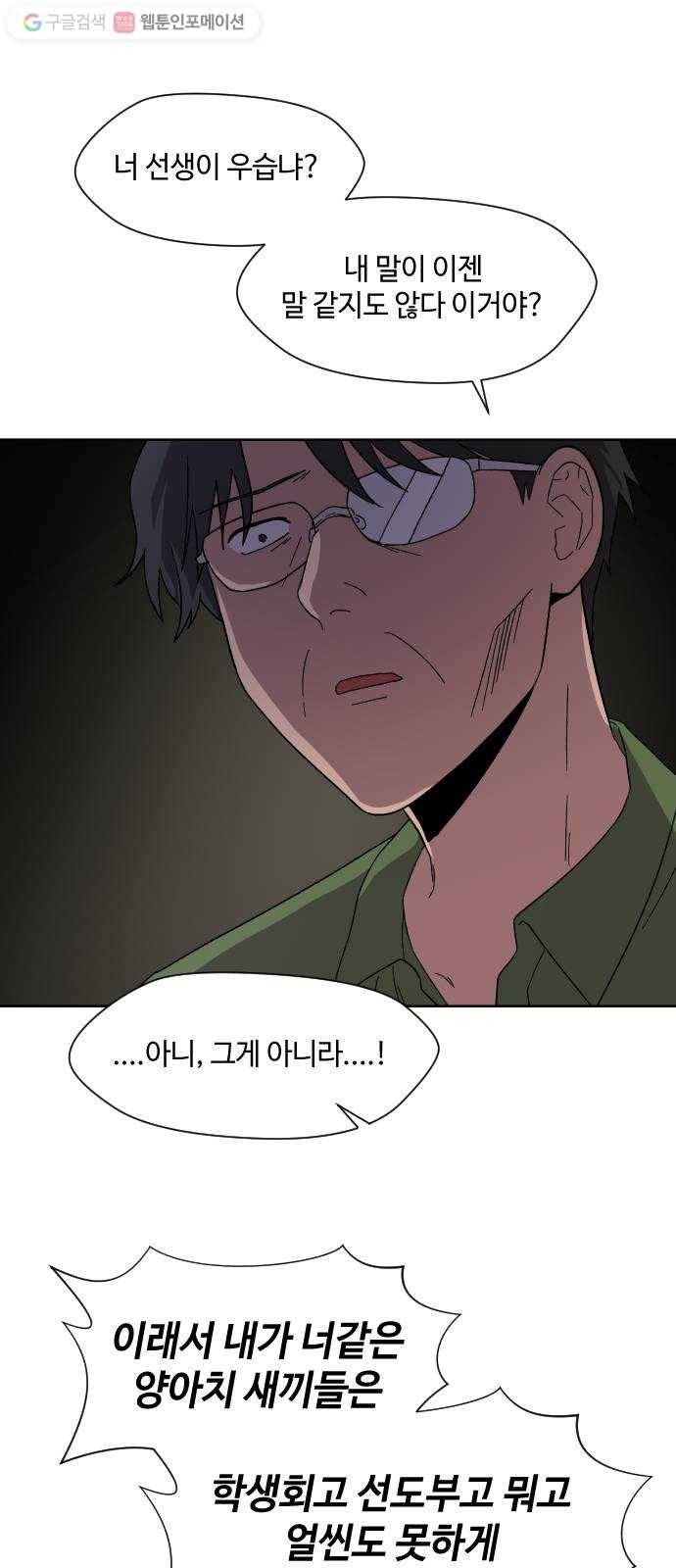 저세상 클라스! 70화 마지막화 10