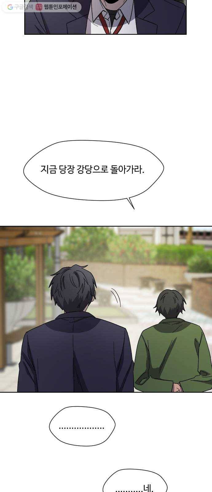 저세상 클라스! 70화 마지막화 12