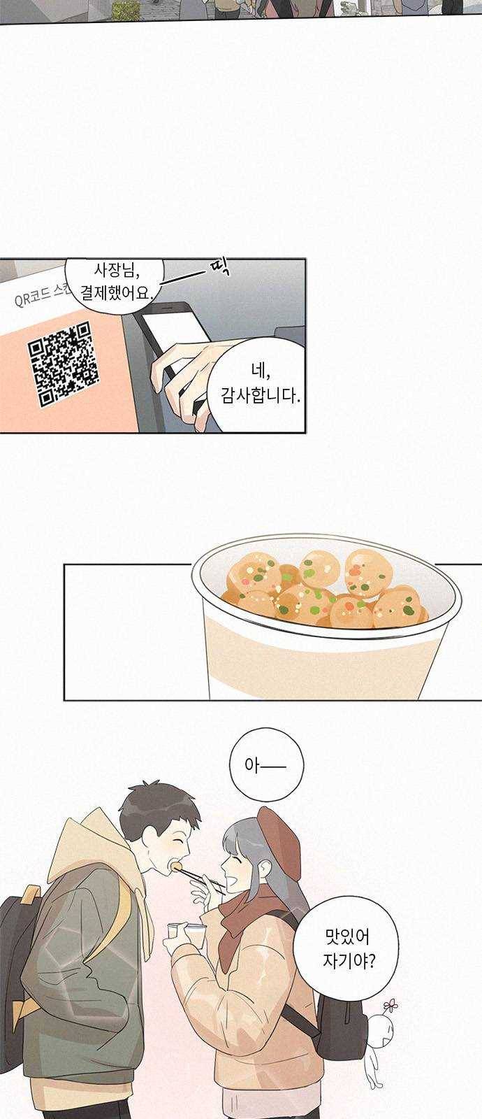 Here U Are 100화 3