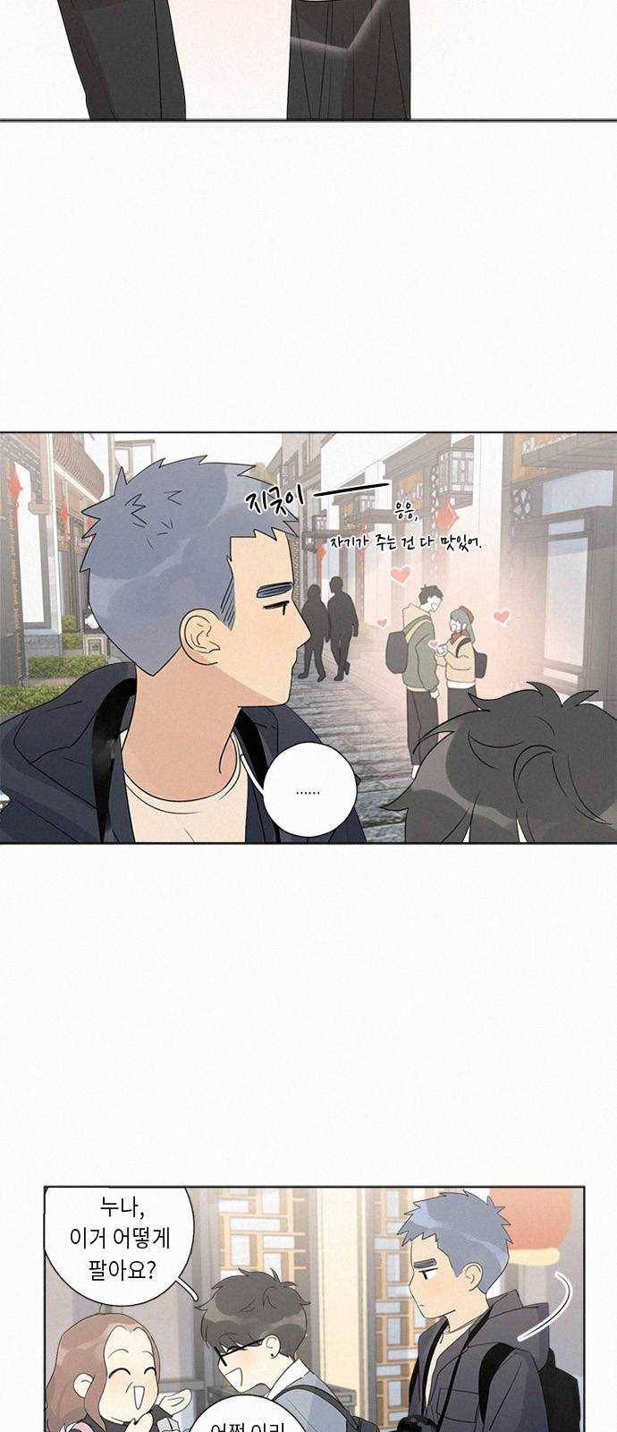 Here U Are 100화 4