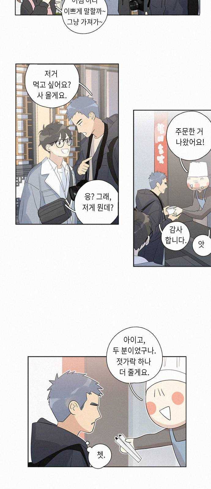 Here U Are 100화 5