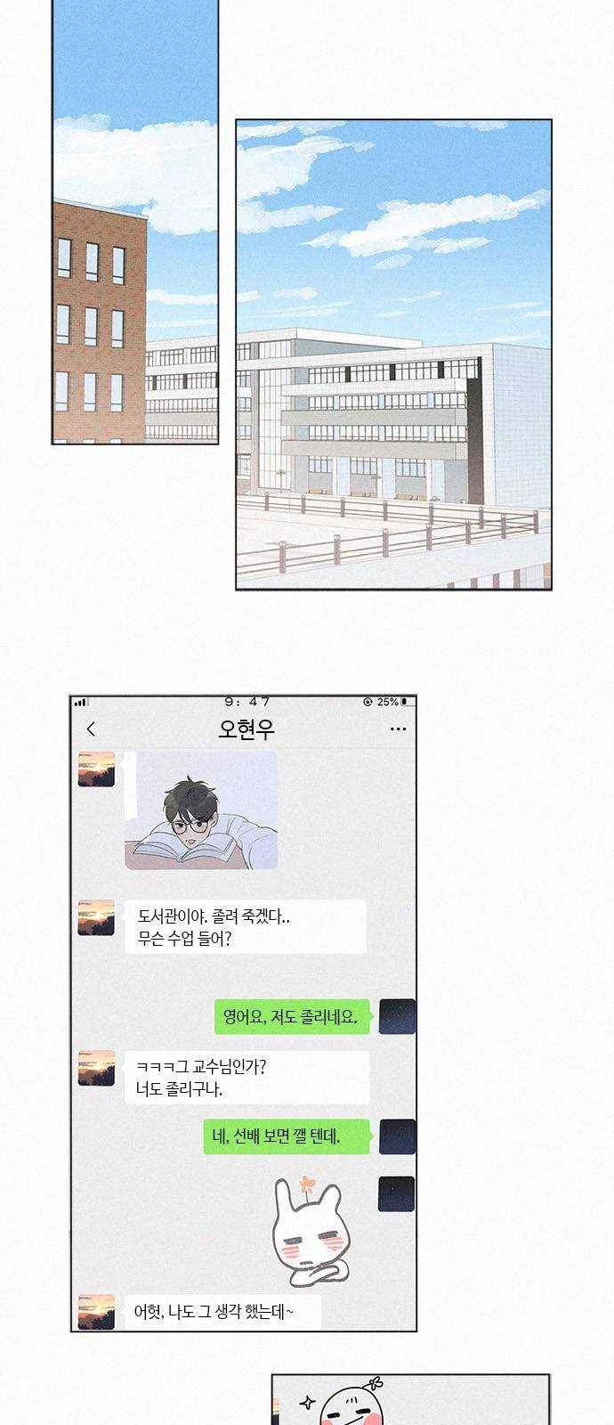 Here U Are 108화 2