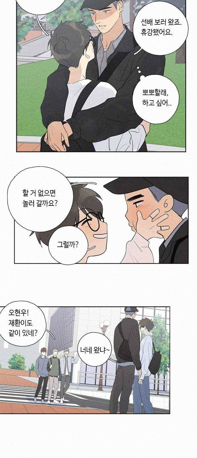 Here U Are 108화 6