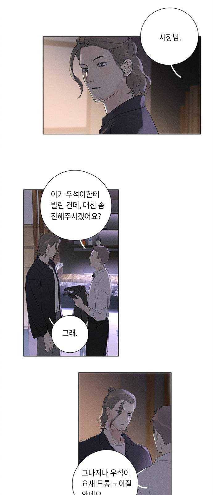 Here U Are 118화 3