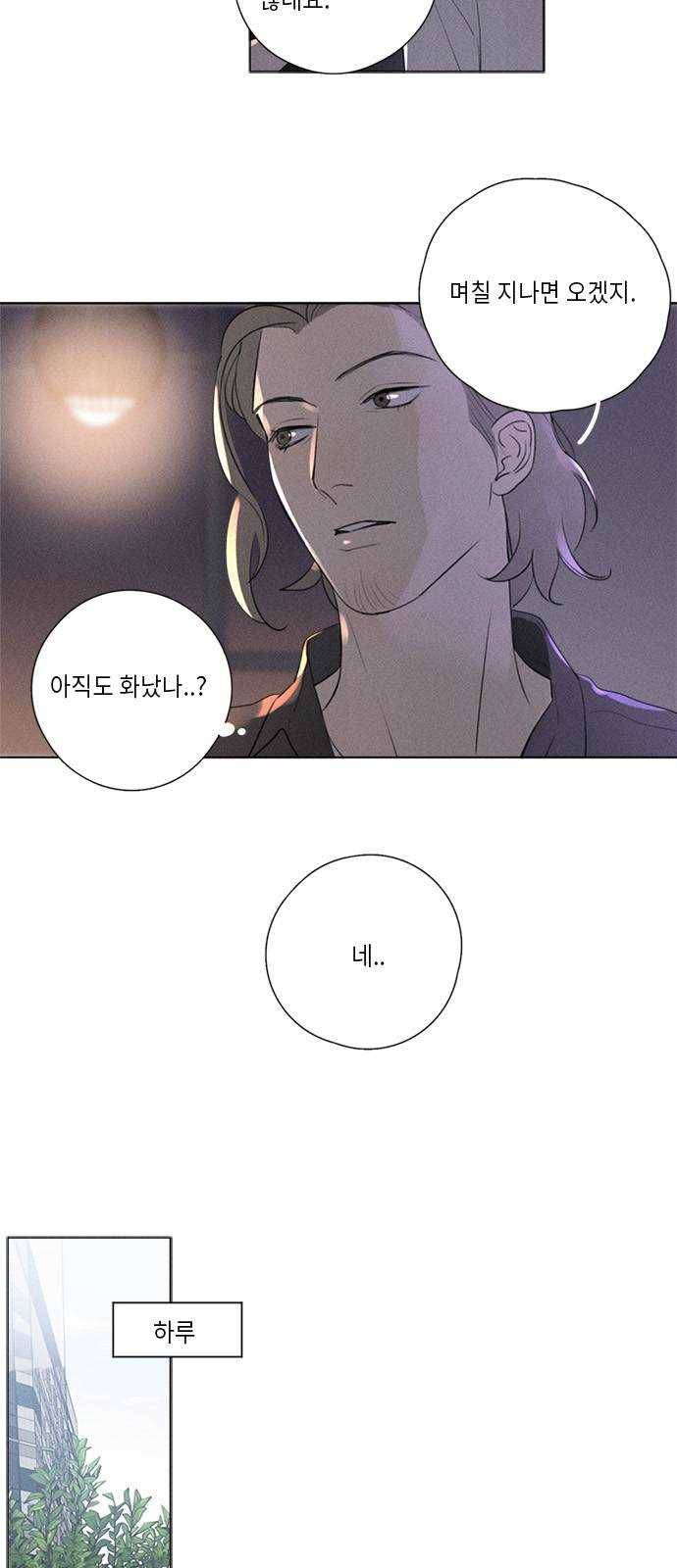 Here U Are 118화 4