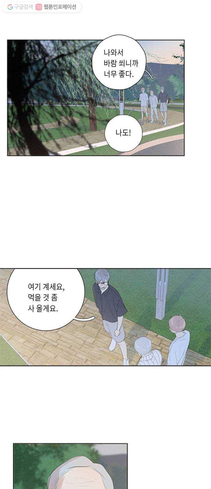 Here U Are 128화 3
