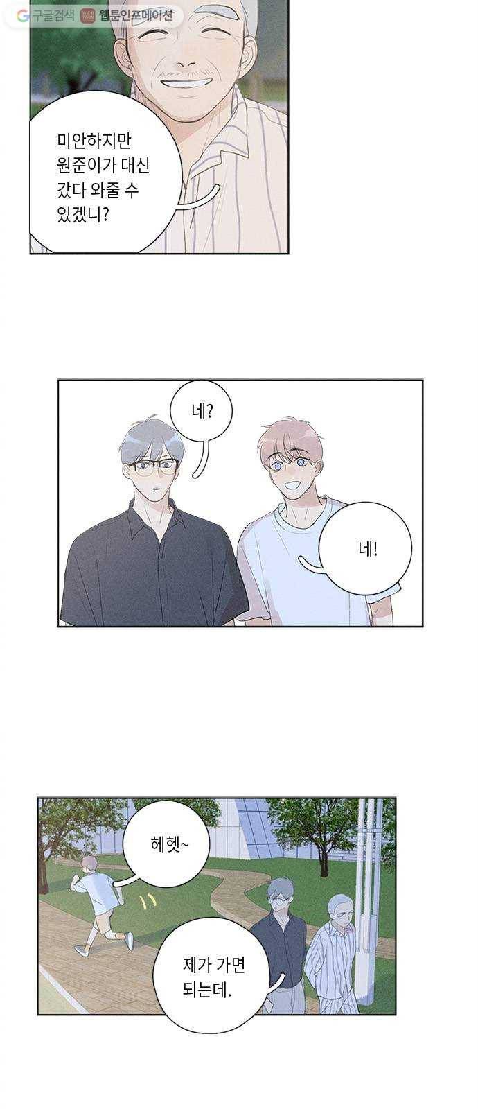 Here U Are 128화 4