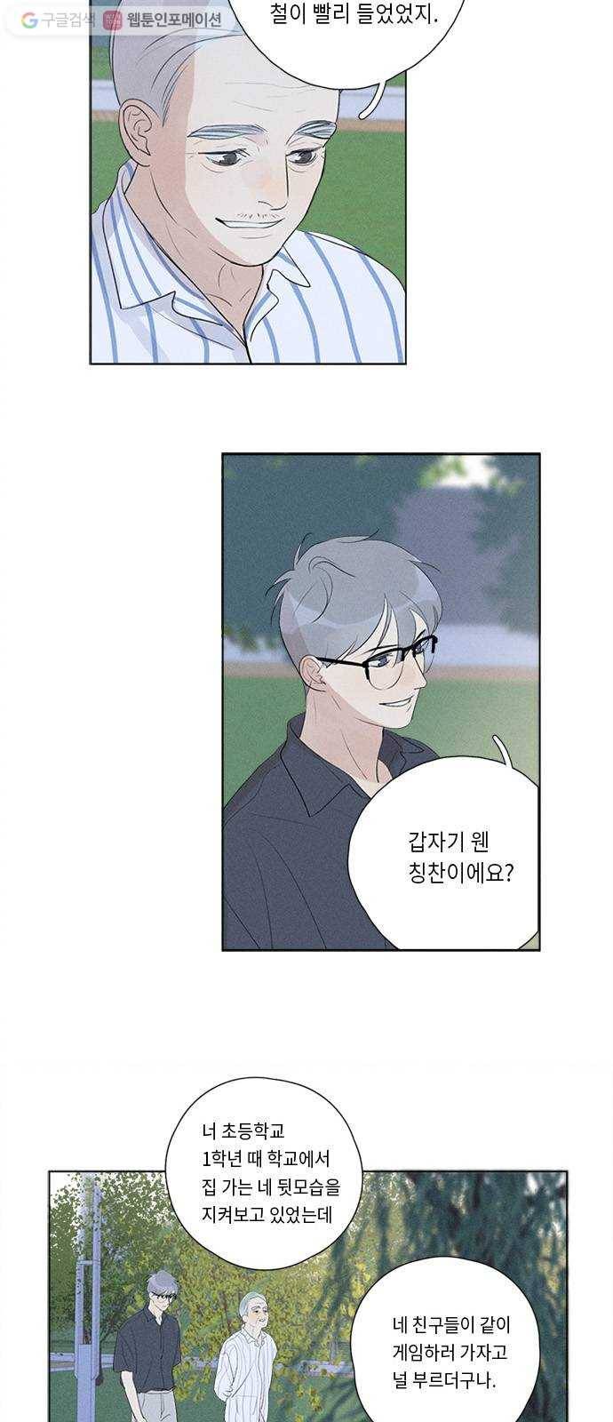 Here U Are 128화 6