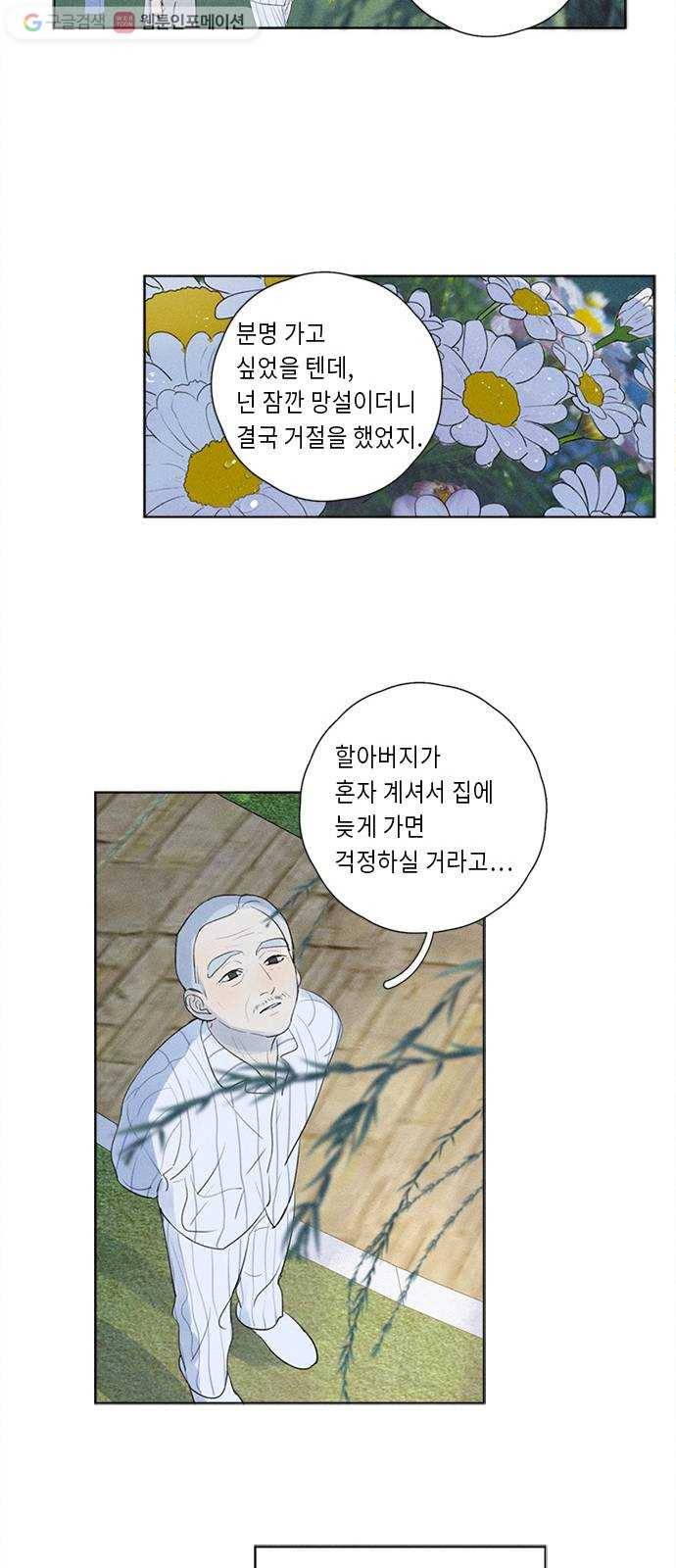 Here U Are 128화 7