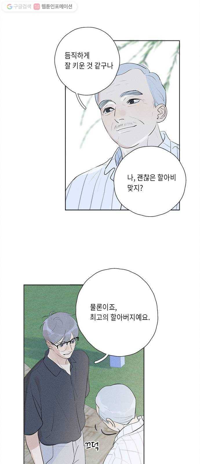 Here U Are 128화 9