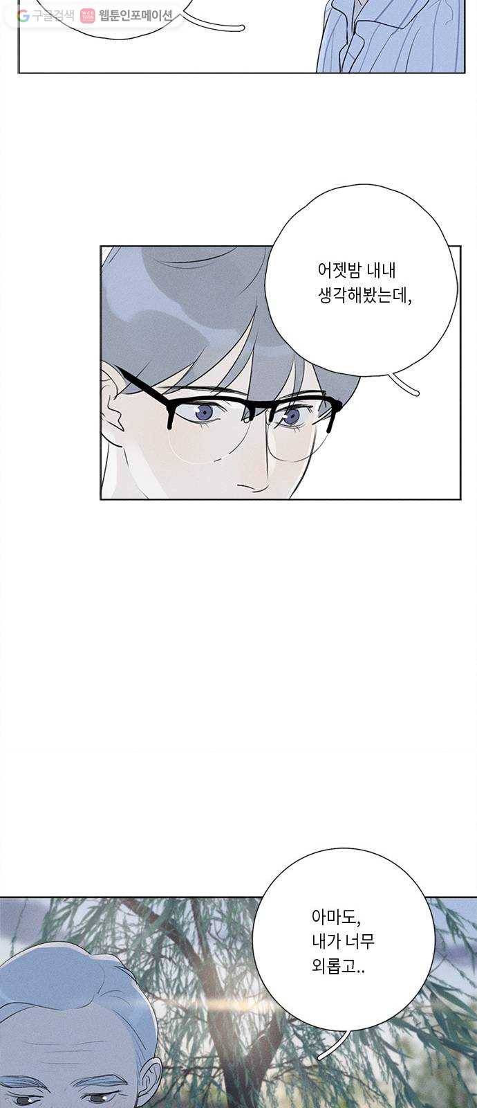 Here U Are 128화 11