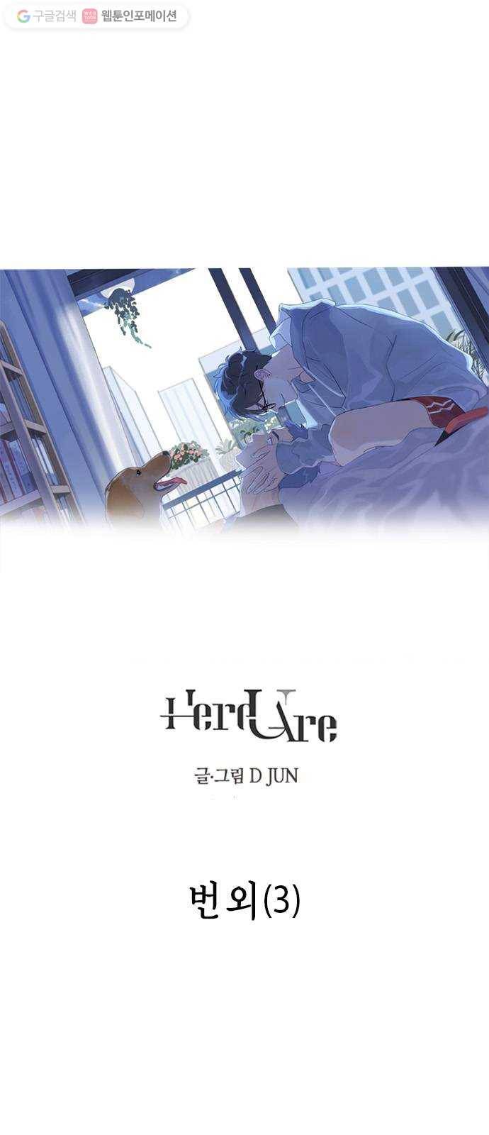 Here U Are 번외3-재회(上) 1