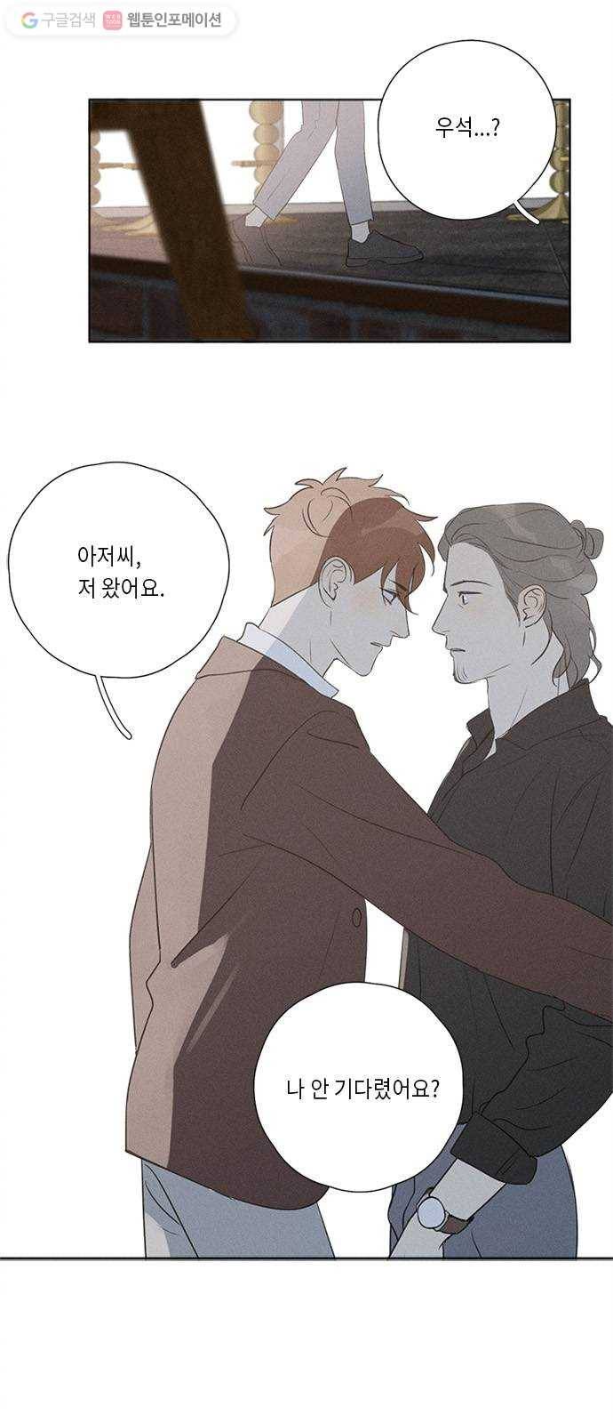 Here U Are 번외3-재회(上) 4