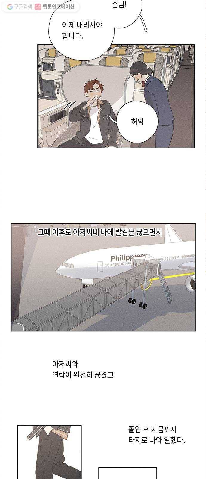 Here U Are 번외3-재회(上) 6
