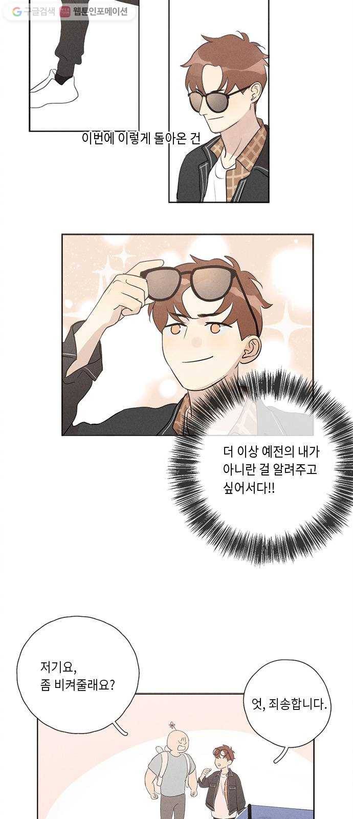 Here U Are 번외3-재회(上) 7