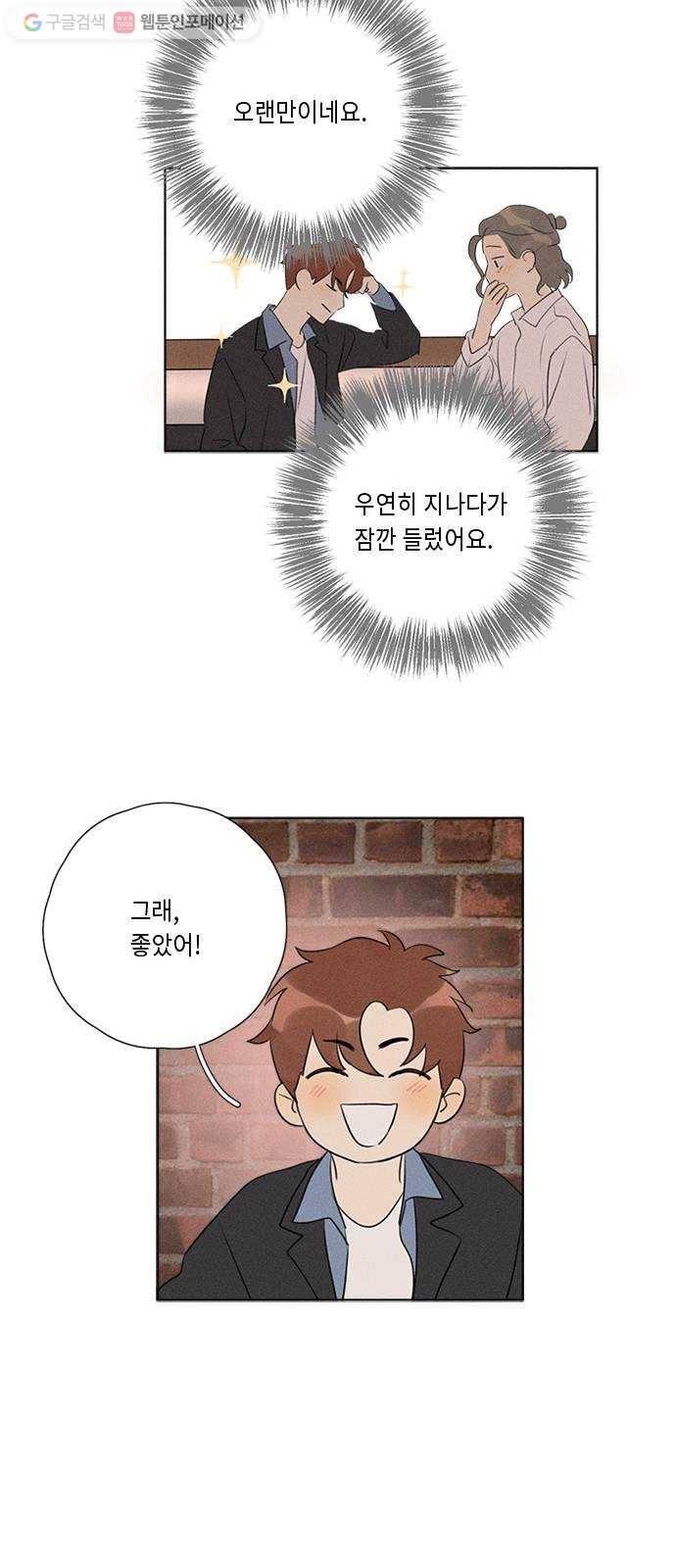 Here U Are 번외3-재회(上) 16
