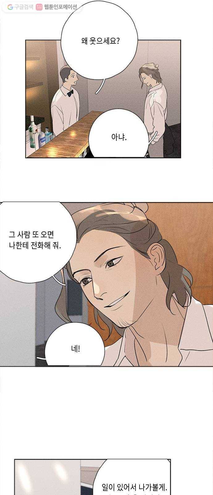 Here U Are 번외3-재회(上) 19