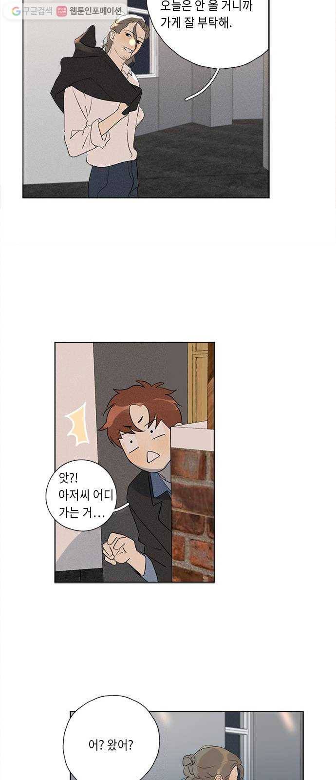 Here U Are 번외3-재회(上) 20