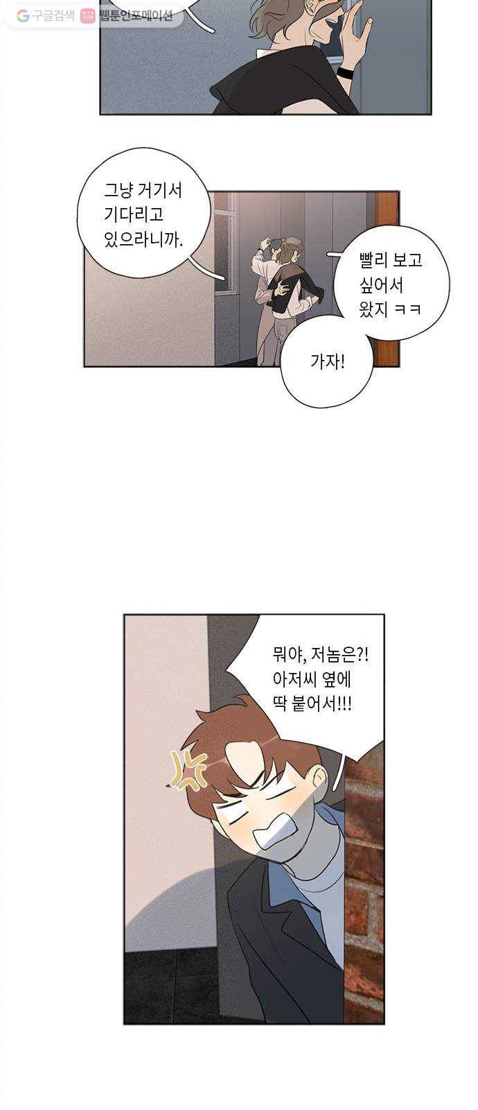 Here U Are 번외3-재회(上) 21