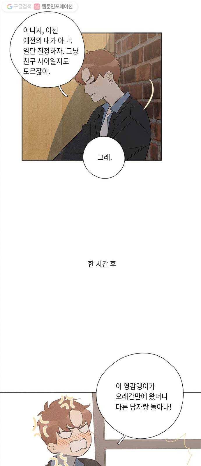 Here U Are 번외3-재회(上) 22