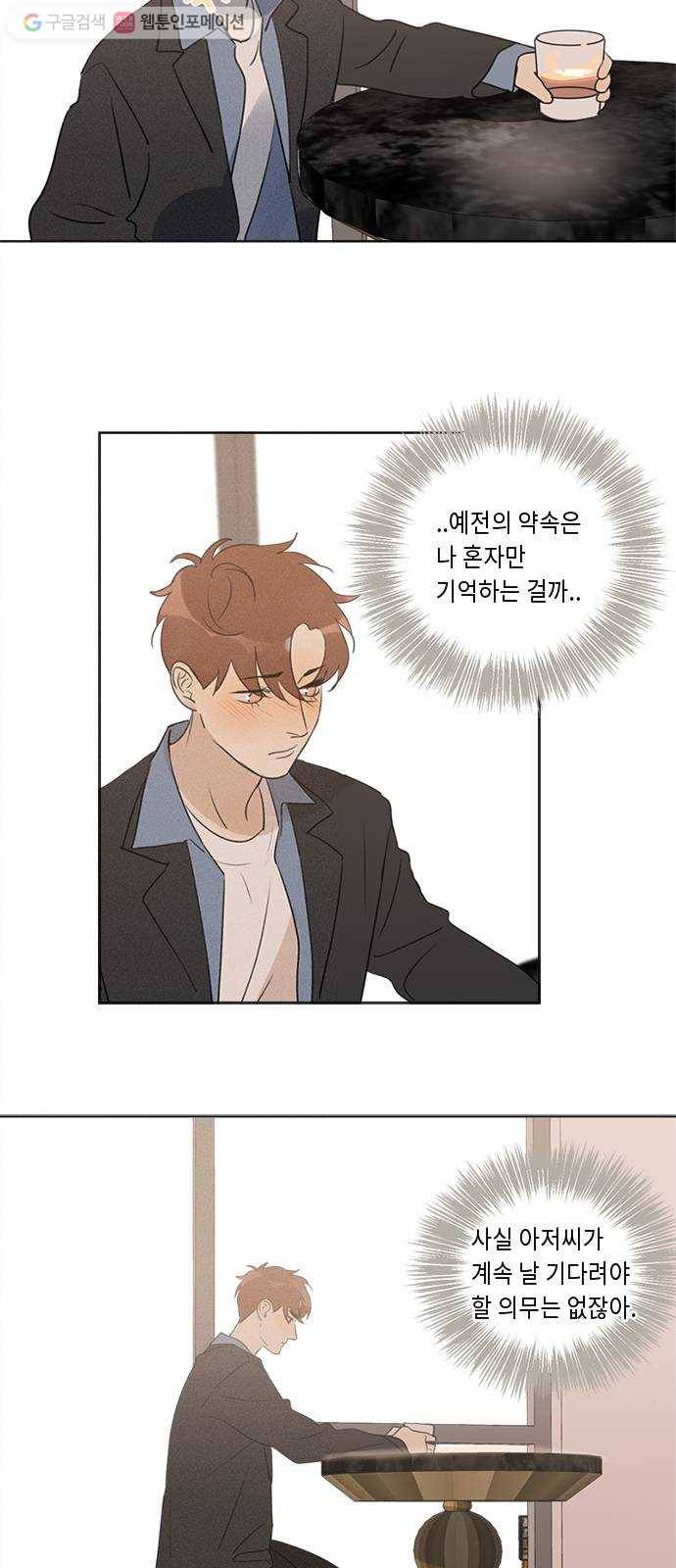 Here U Are 번외3-재회(上) 23