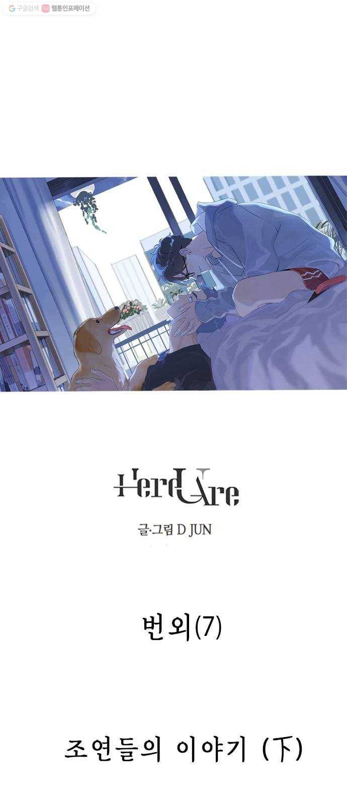 Here U Are 번외7-조연들의 이야기(下) 1