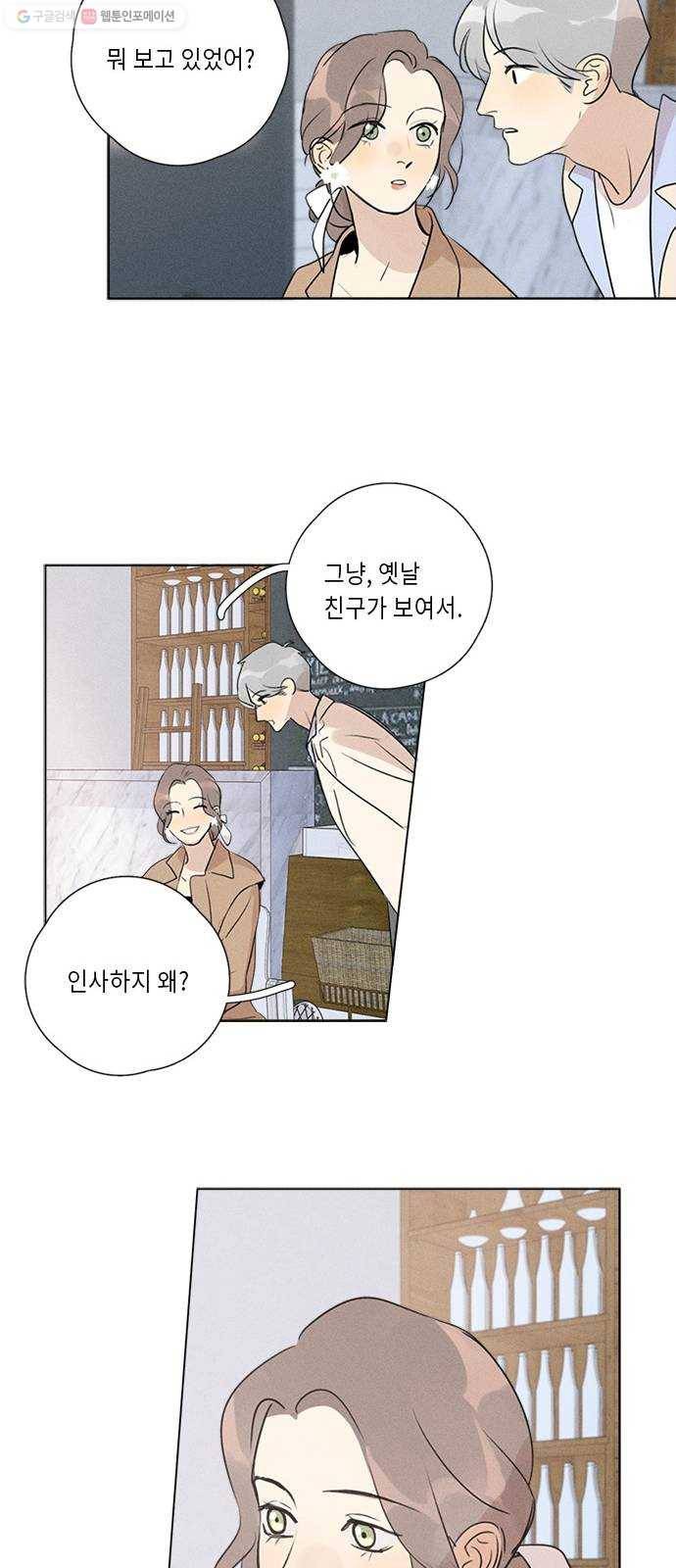 Here U Are 번외7-조연들의 이야기(下) 19