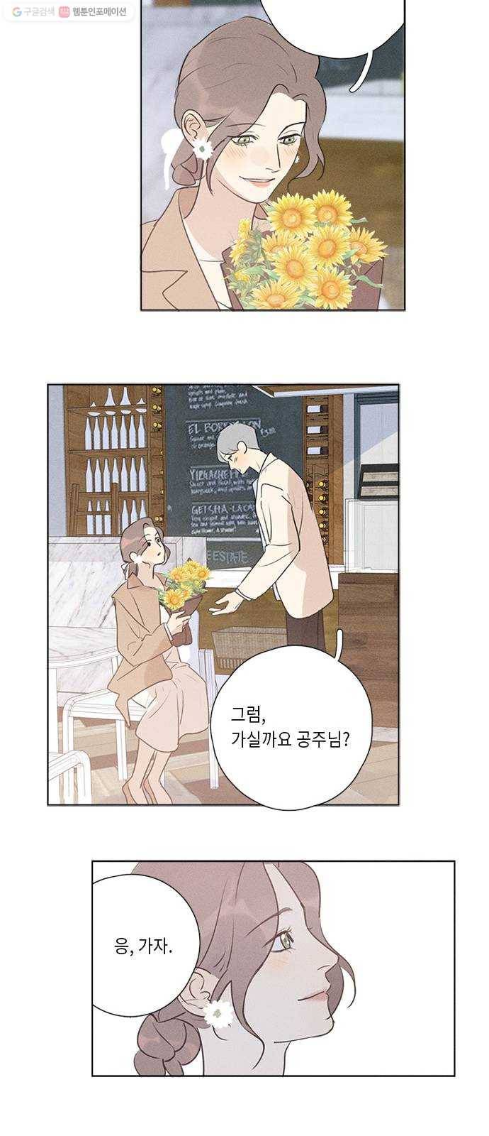 Here U Are 번외7-조연들의 이야기(下) 21
