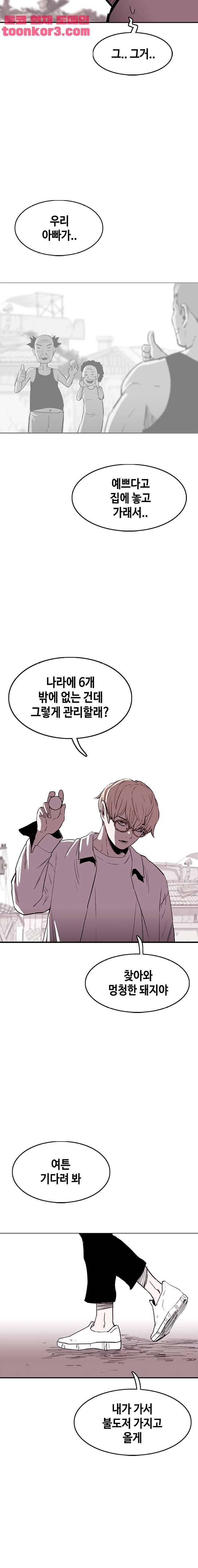 노동본색 101화 3