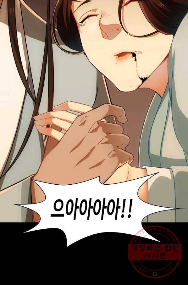 의천도룡기 58화 3