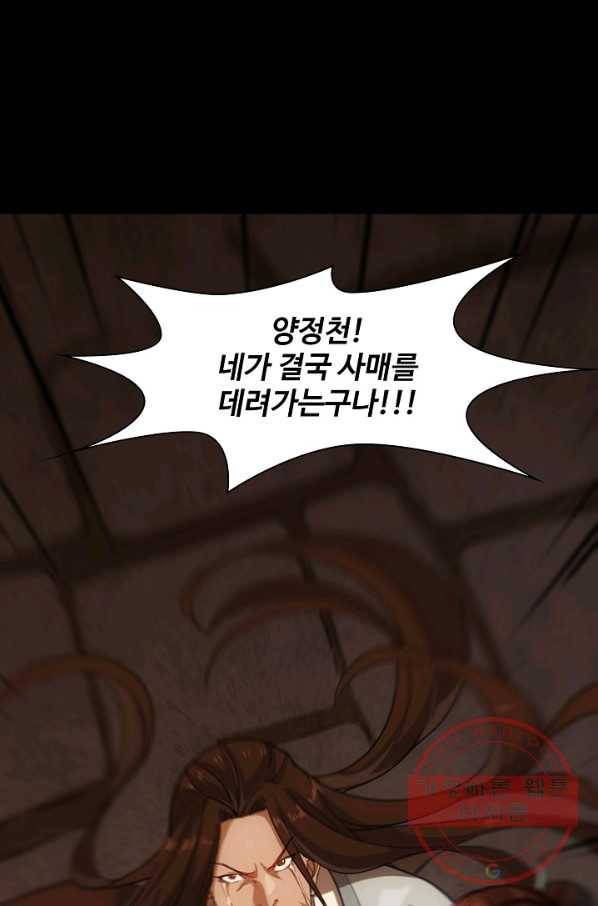 의천도룡기 58화 4