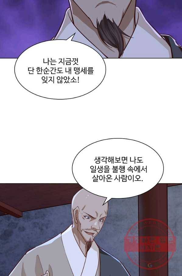 의천도룡기 58화 9