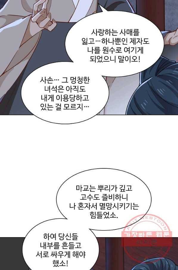 의천도룡기 58화 10