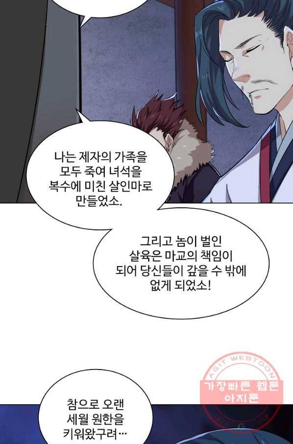 의천도룡기 58화 11