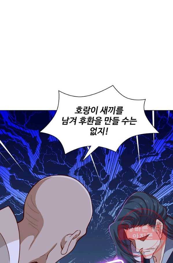 의천도룡기 58화 13