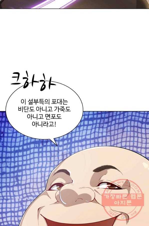 의천도룡기 58화 29