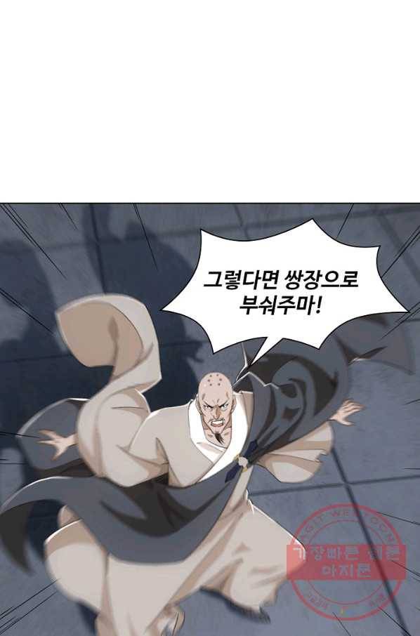 의천도룡기 58화 36
