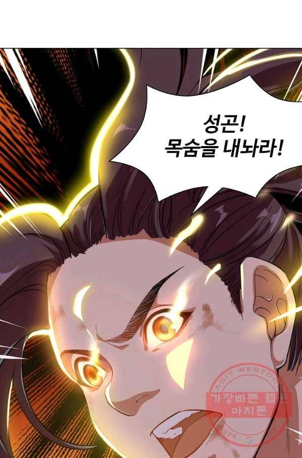 의천도룡기 58화 50