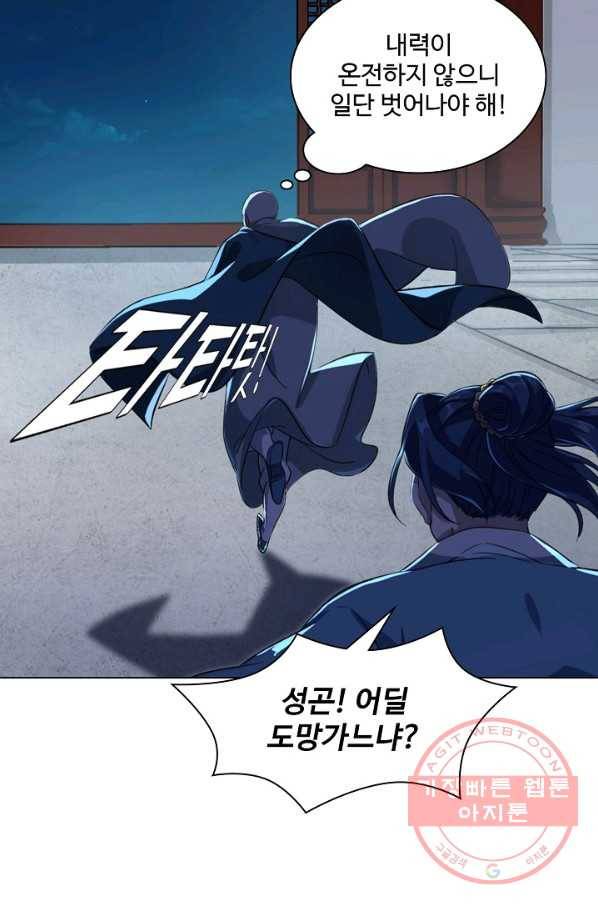 의천도룡기 58화 58