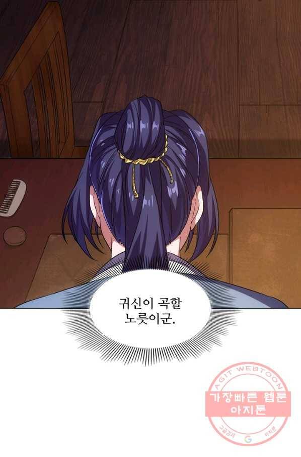 의천도룡기 58화 64