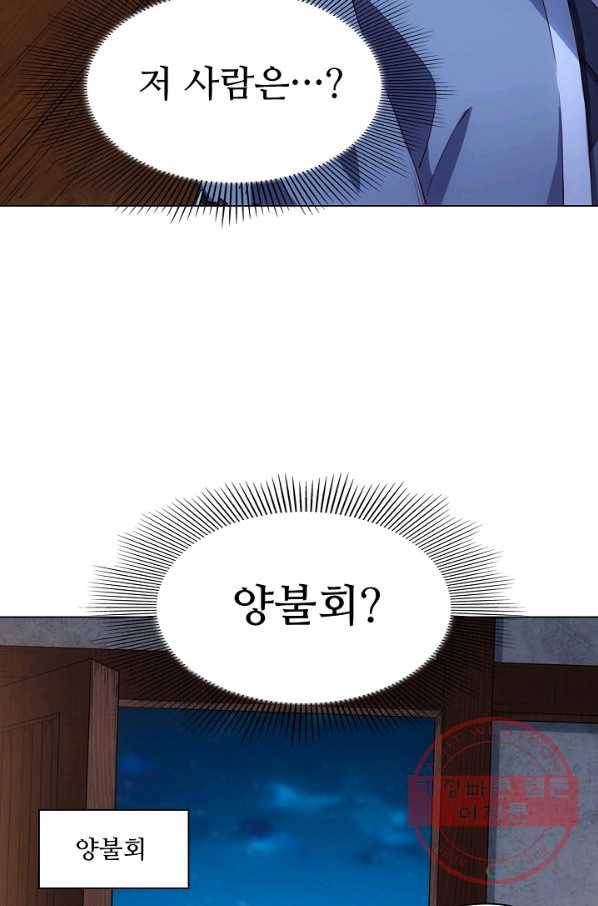 의천도룡기 58화 69