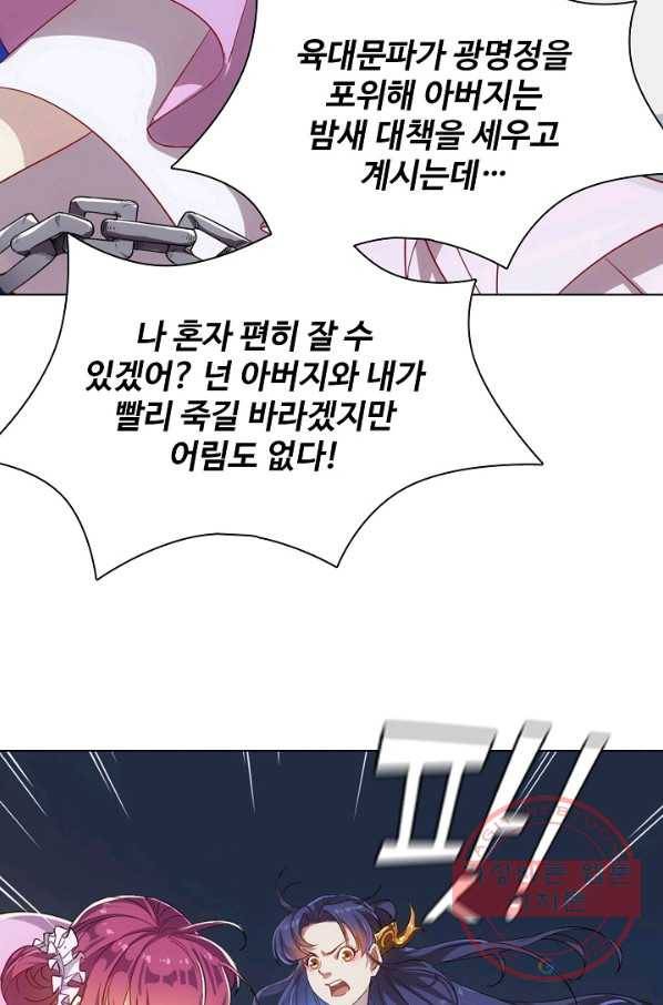 의천도룡기 58화 73
