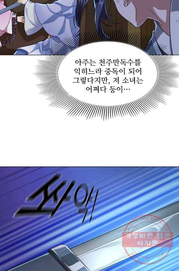 의천도룡기 58화 77