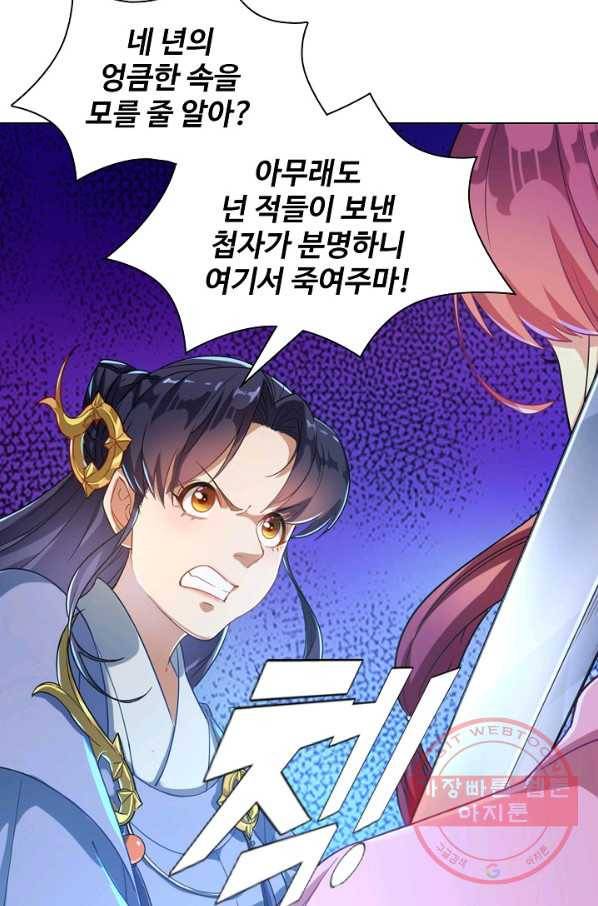 의천도룡기 58화 80