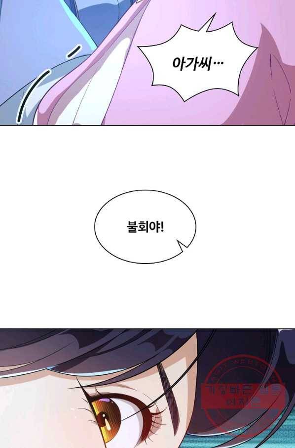 의천도룡기 58화 81