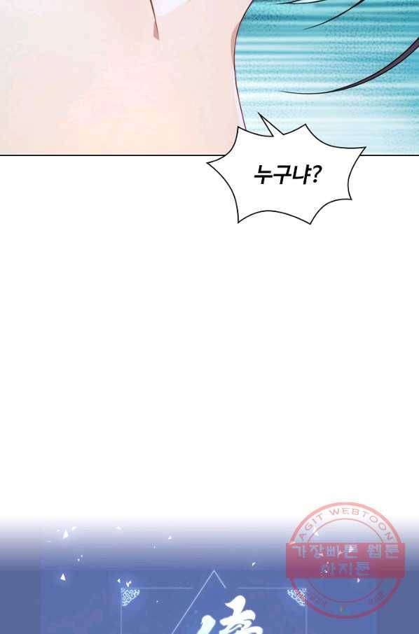 의천도룡기 58화 82