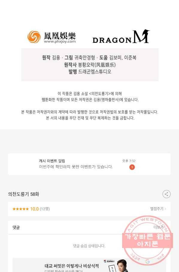 의천도룡기 58화 84